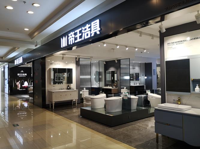帝王洁具招商加盟