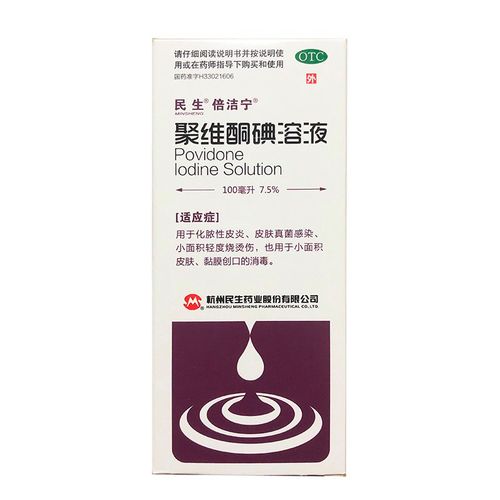 聚维酮碘溶液 7.5%*100ml/盒 1盒装