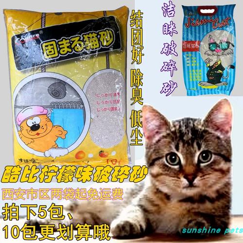 酷比洁眯破碎砂柠檬香高聚团去异味宠物猫砂西安2袋起免邮10l/8kg